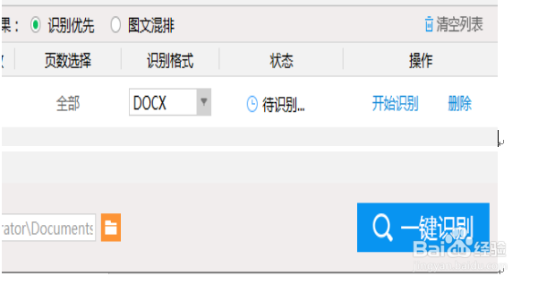 图片上的文字怎么才能转换成Word