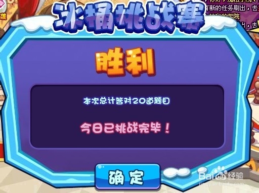 洛克王国活动攻略：[2]冰桶挑战赛