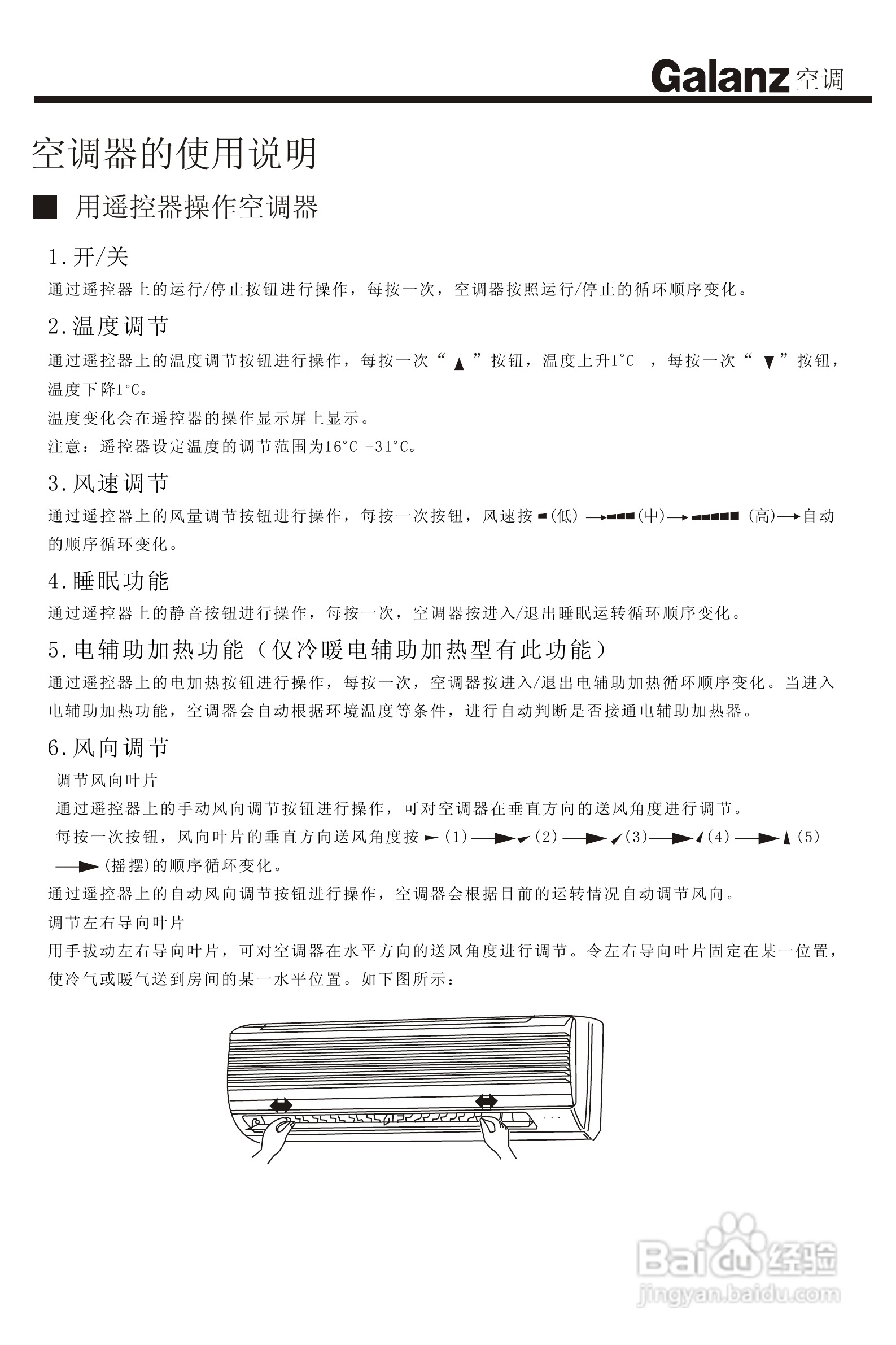 Galanz格兰仕KF-33GW/HG1分体挂壁式房间空调器使用安