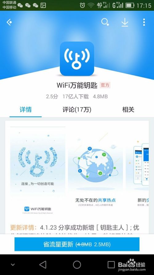 手机如何破解wifi密码并查看破解后的wifi密码 百度经验