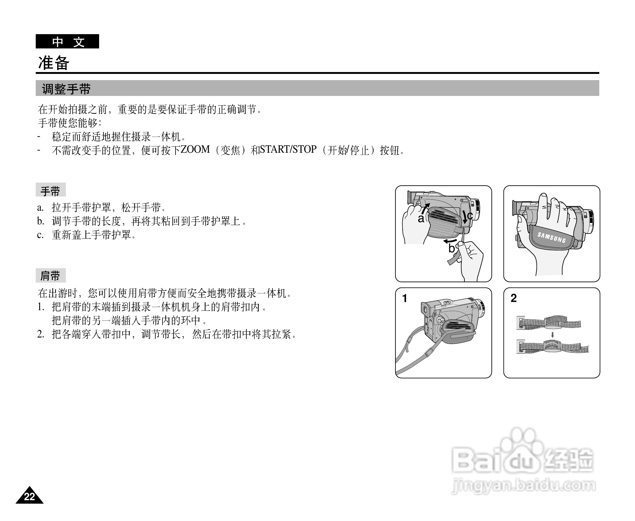三星VP-D26i数字摄录一体机用户说明书:[3]