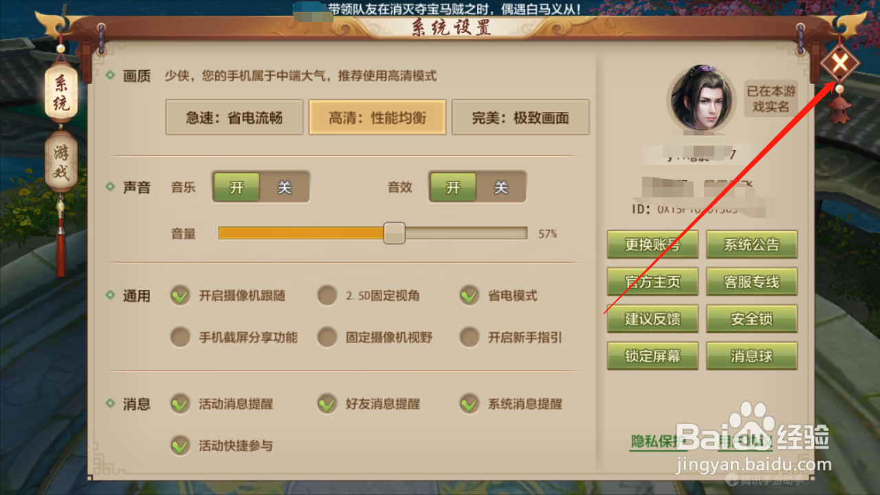 天龙八部如何进行画质设置