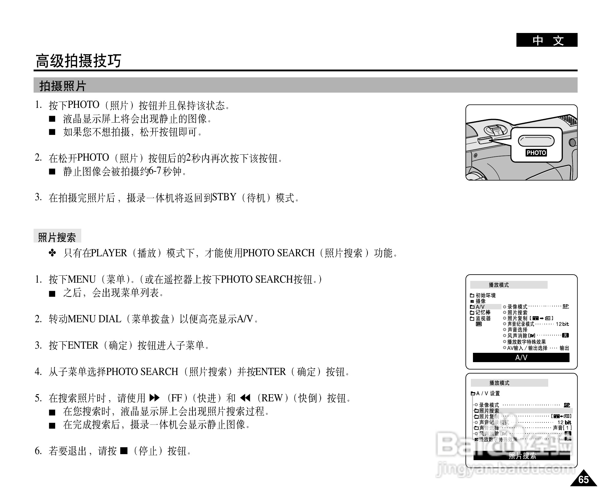 三星VP-D26数字摄录一体机用户说明书:[7]