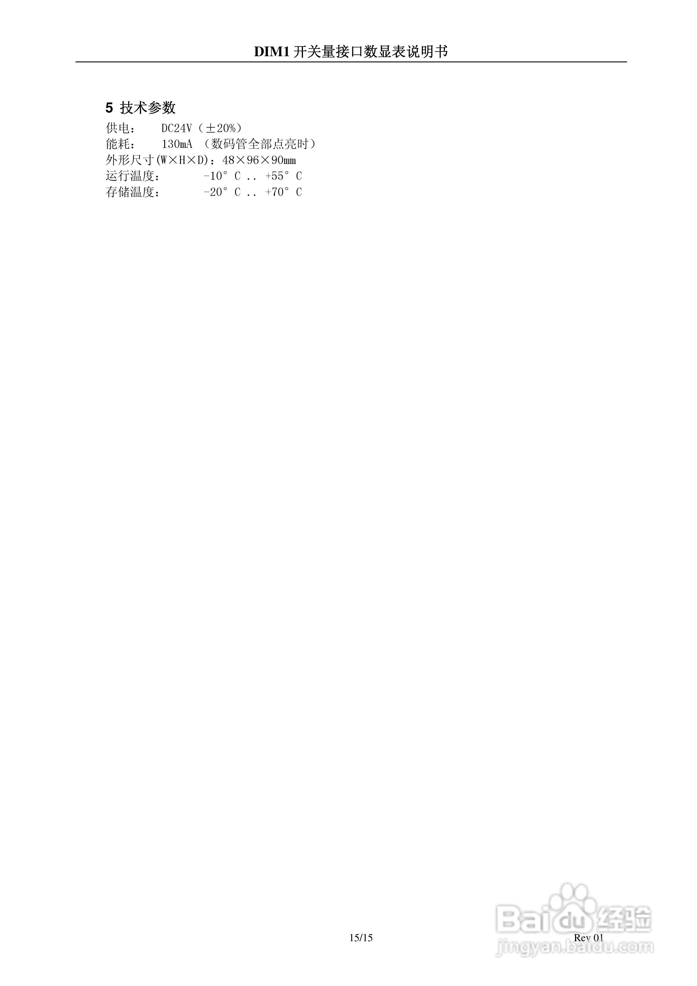 DIM1开关量接口数显表说明书