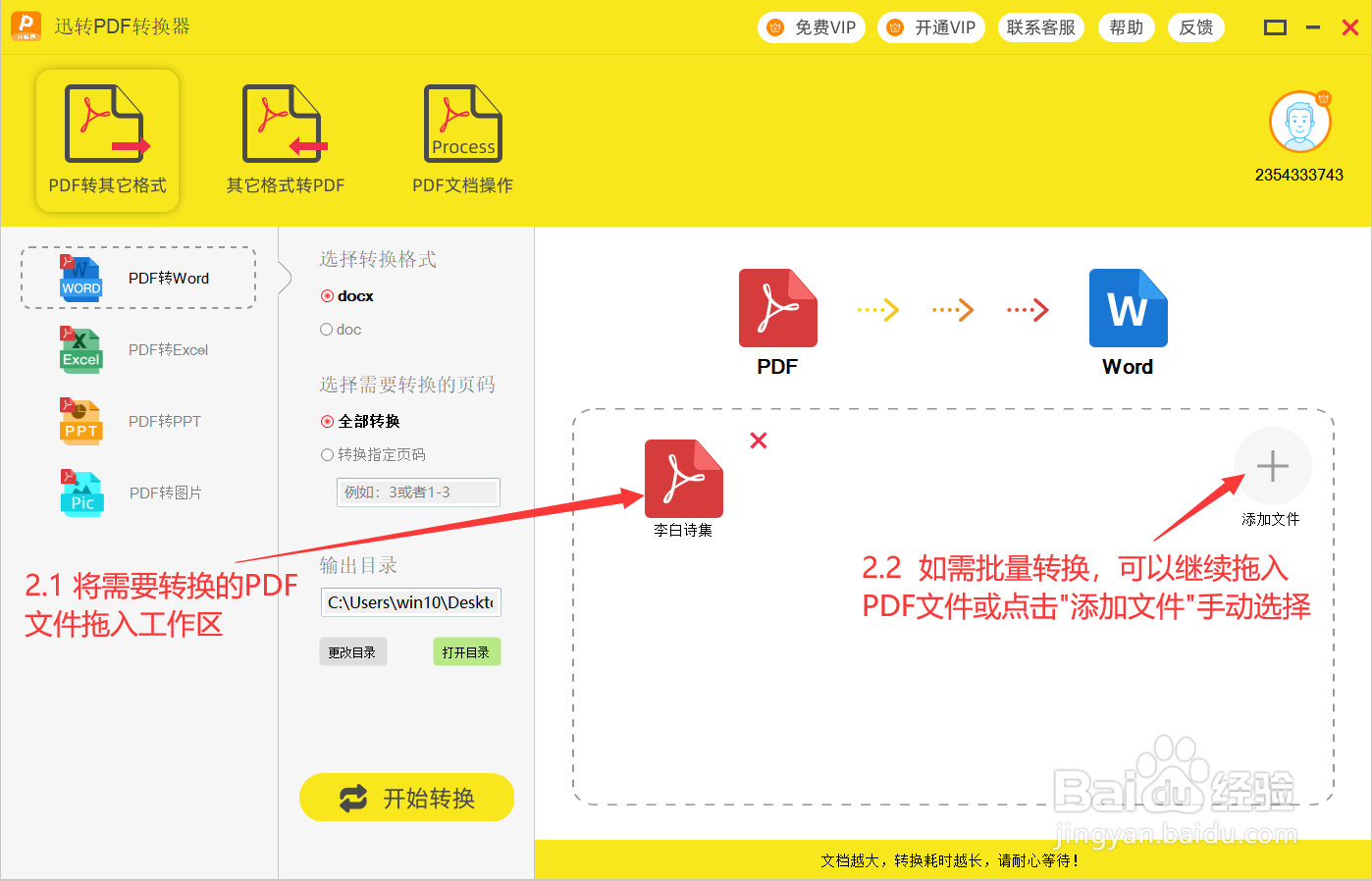 PDF文件怎么转Word