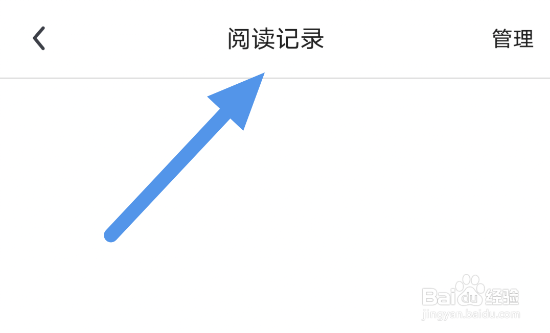 疯狂阅读APP怎样查看阅读记录界面