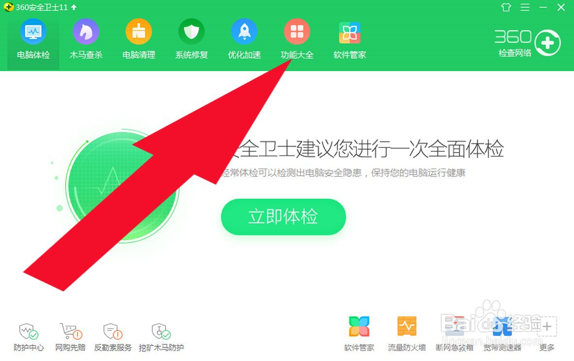 360安全卫士中如何开启隐私防护