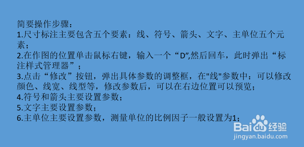 CAD 2014 尺寸标注模板如何设置