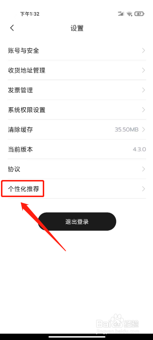 广汽传祺app怎样关闭个性化推荐