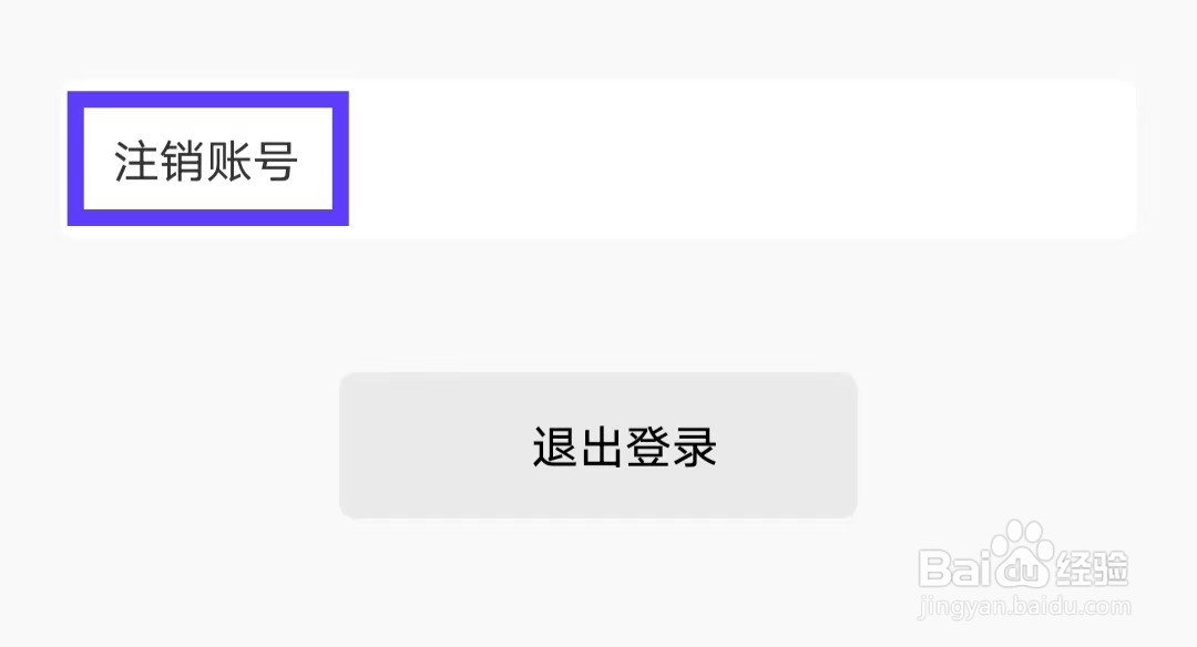 TV电视投屏如何注销账号