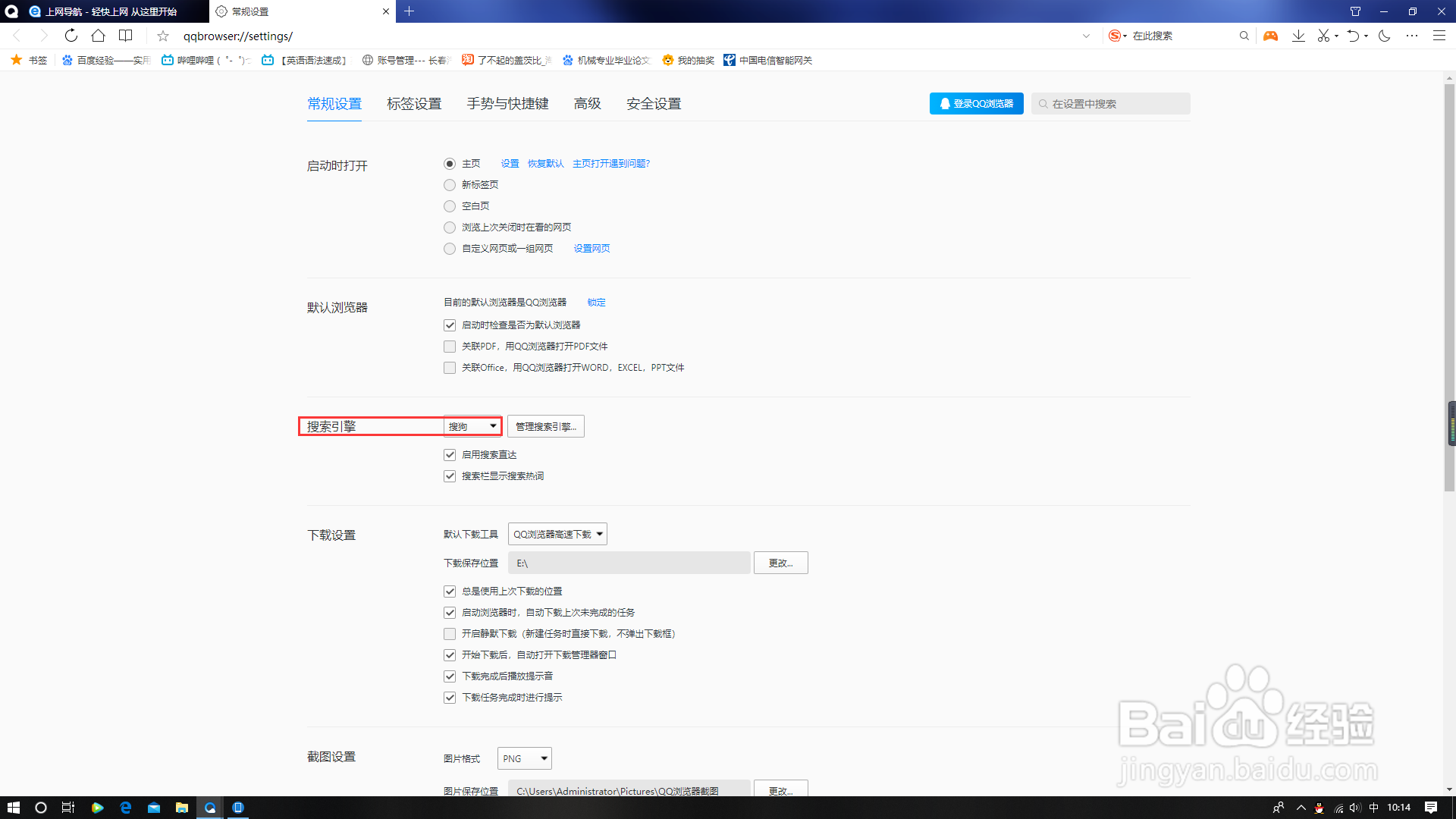 QQ浏览器怎么切换搜索引擎