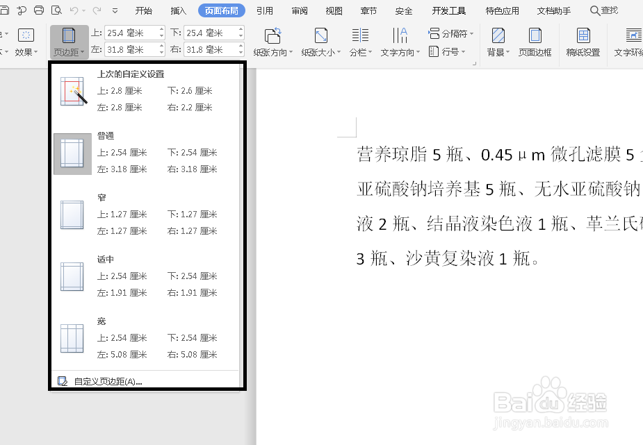 如何更改word当中的纸张方向及大小