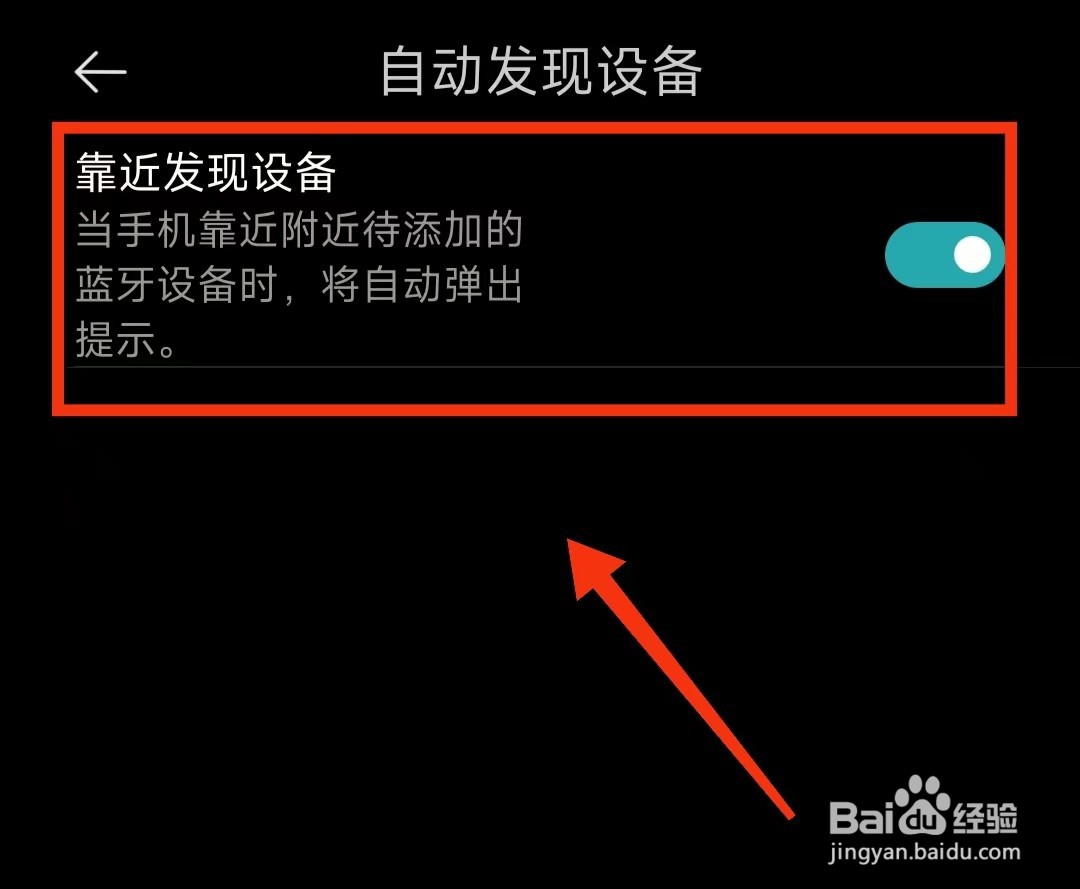 怎样开启米家软件的“靠近发现设备”功能