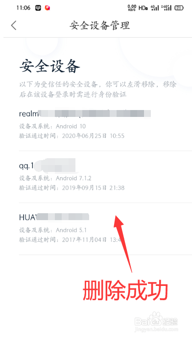 在他人手机上登录过百度文库账号,怎么删除