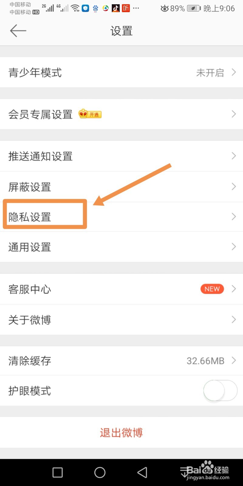 微博怎么设置可见时间范围