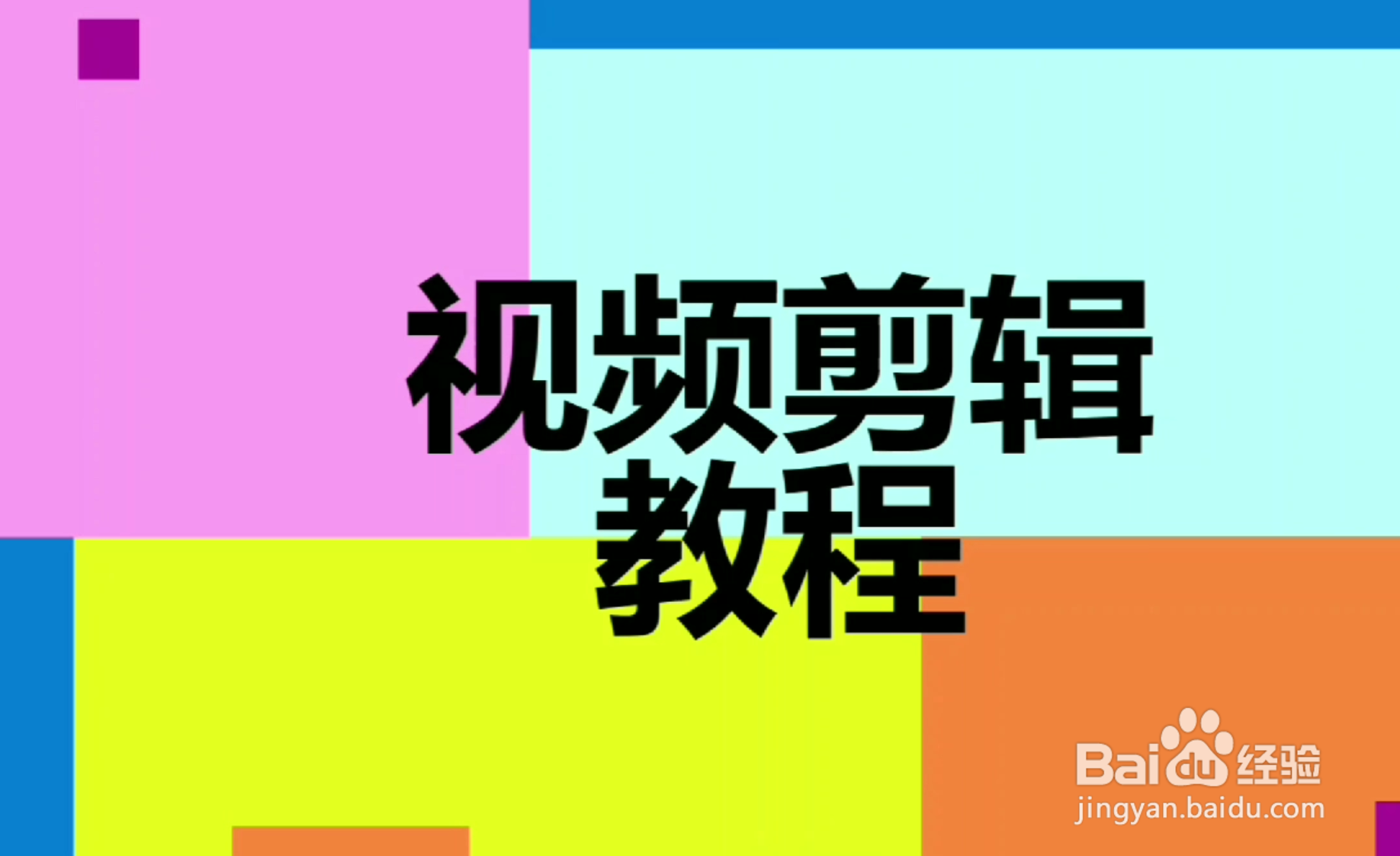 如何给视频添加字幕文件