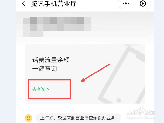 微信怎么查询话费余额
