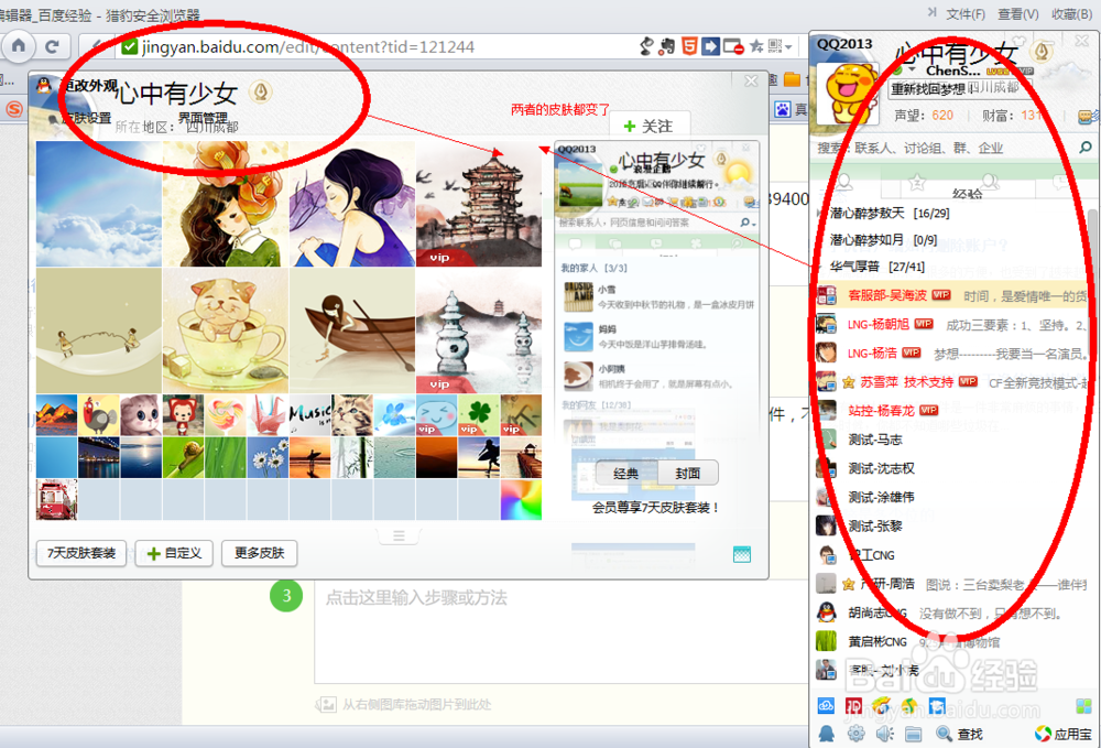 qq2013皮肤怎么换