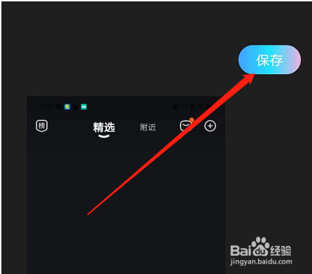 安卓版美图秀秀如何去除图片水印