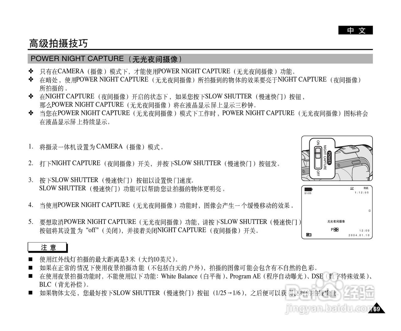 三星VP-D107(i)数字摄录一体机用户说明书:[7]