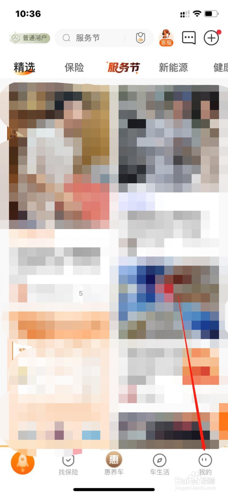 平安好车主app怎么绑定邮箱
