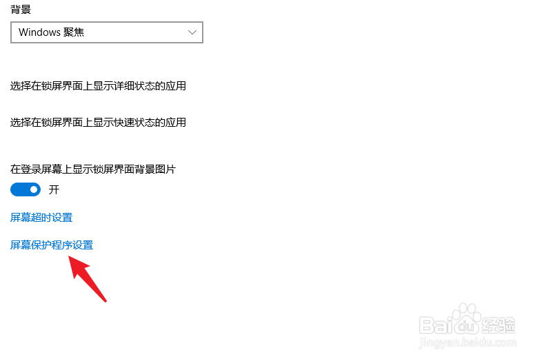 win10怎么关闭屏保