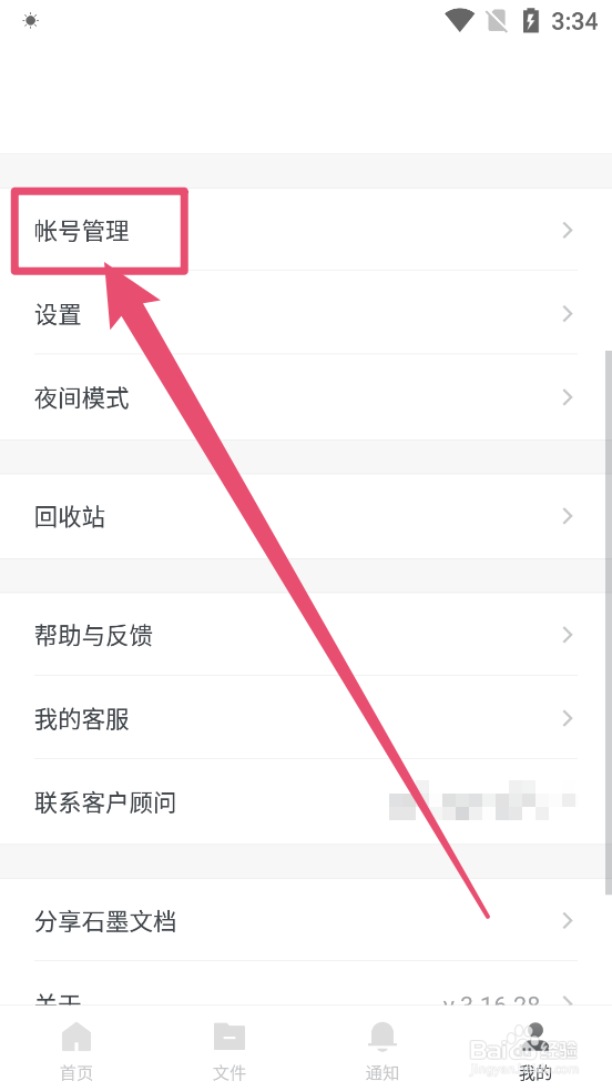 石墨文档如何修改昵称