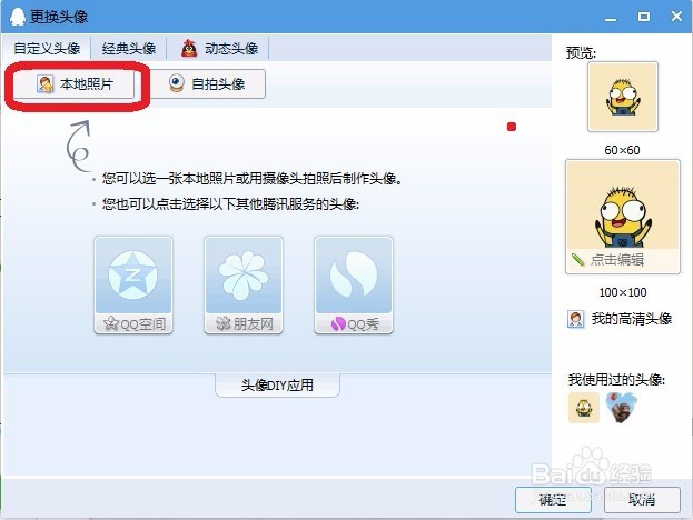 怎样更改qq头像