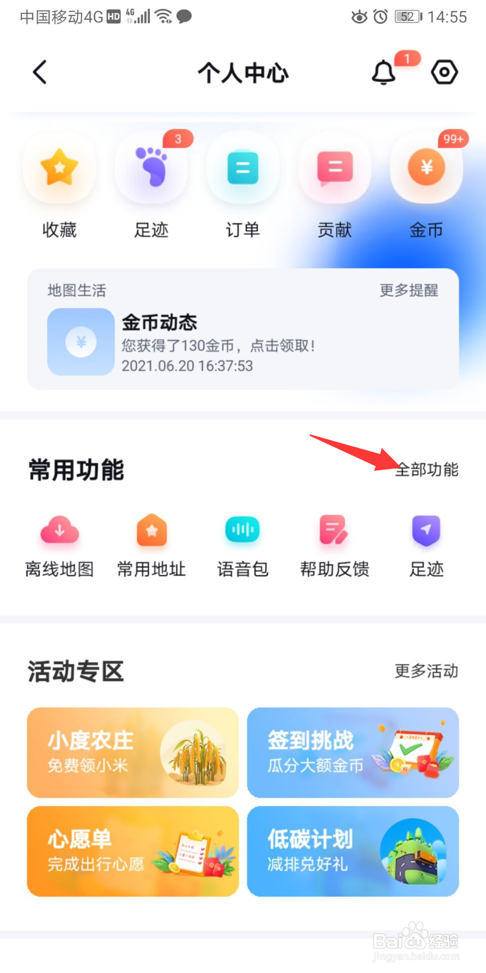 百度地图怎么设置跑步路线