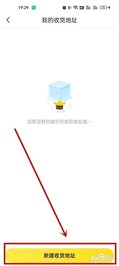 快对要怎么添加收货地址