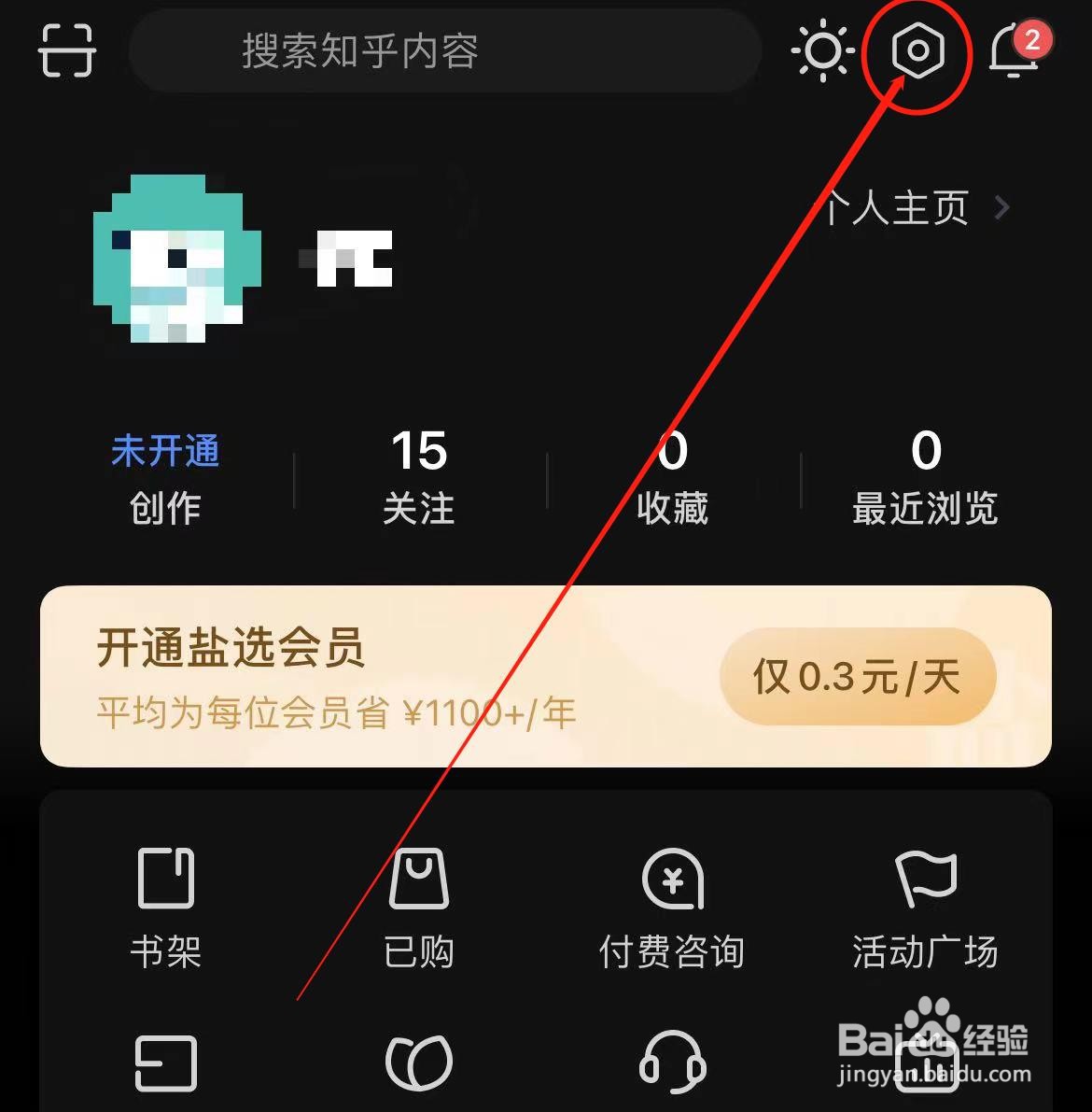 知乎APP如何查看不看他的动态
