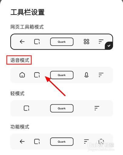 夸克如何更换工具栏样式