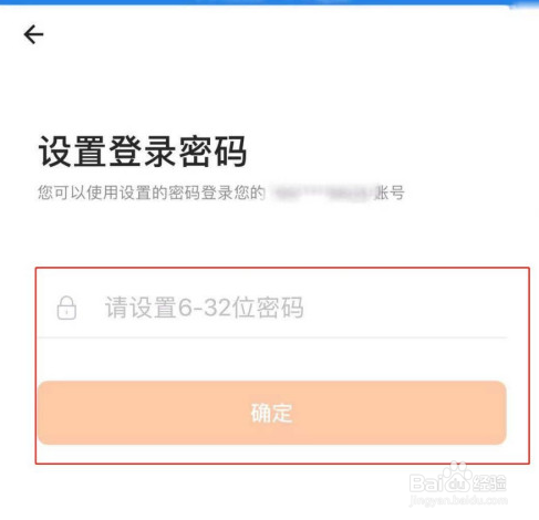 货拉拉怎么修改登录密码