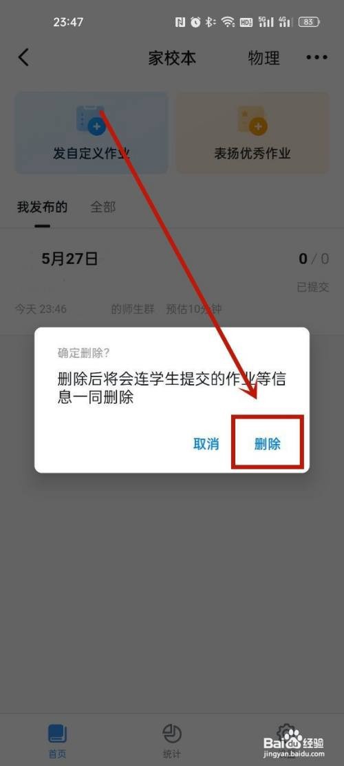 钉钉家校本在哪里删除