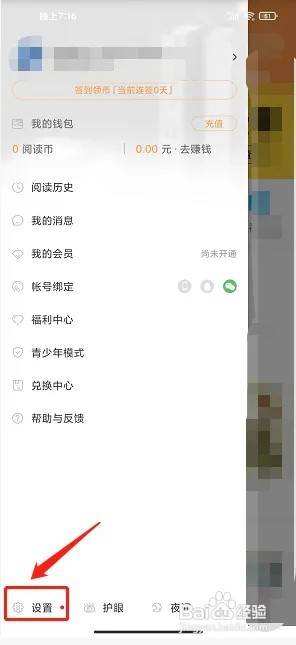 七猫精品小说app如何更换个性皮肤
