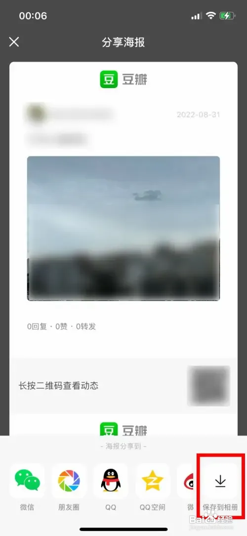 豆瓣怎样生成分享海报