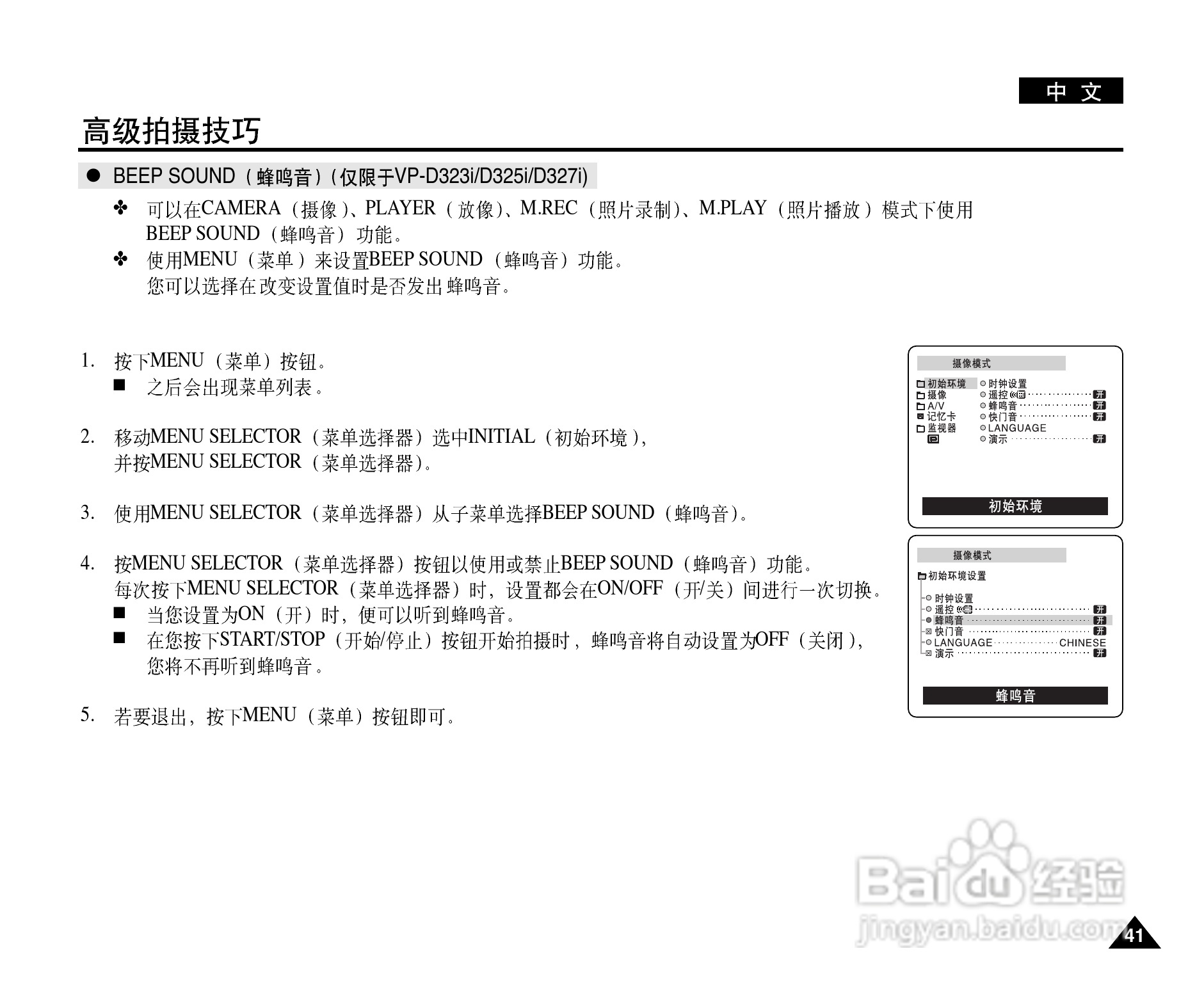 三星VP-D327(i)数字摄录一体机用户说明书:[5]