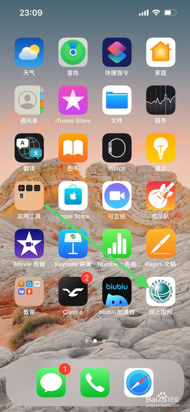 网上国网如何查看阶梯水平