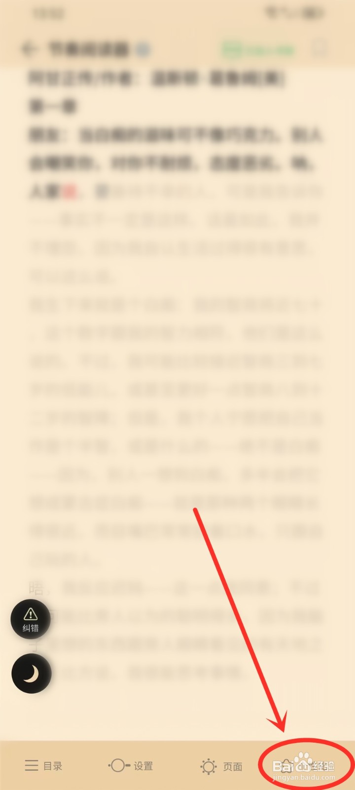 倍速阅读app怎么设置黑夜模式