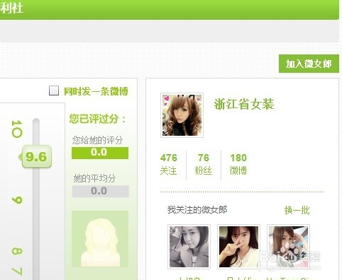 新浪微博怎么认证微女郎