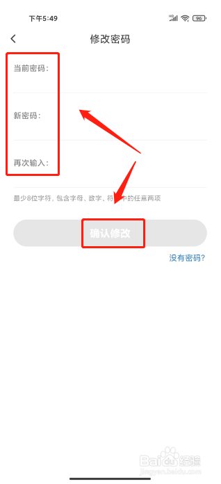 顺丰同城急送如何进行修改密码