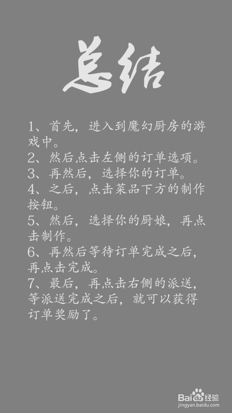 魔幻厨房怎么派送外卖?