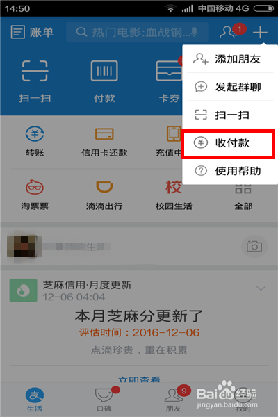 支付宝怎么向他人收款