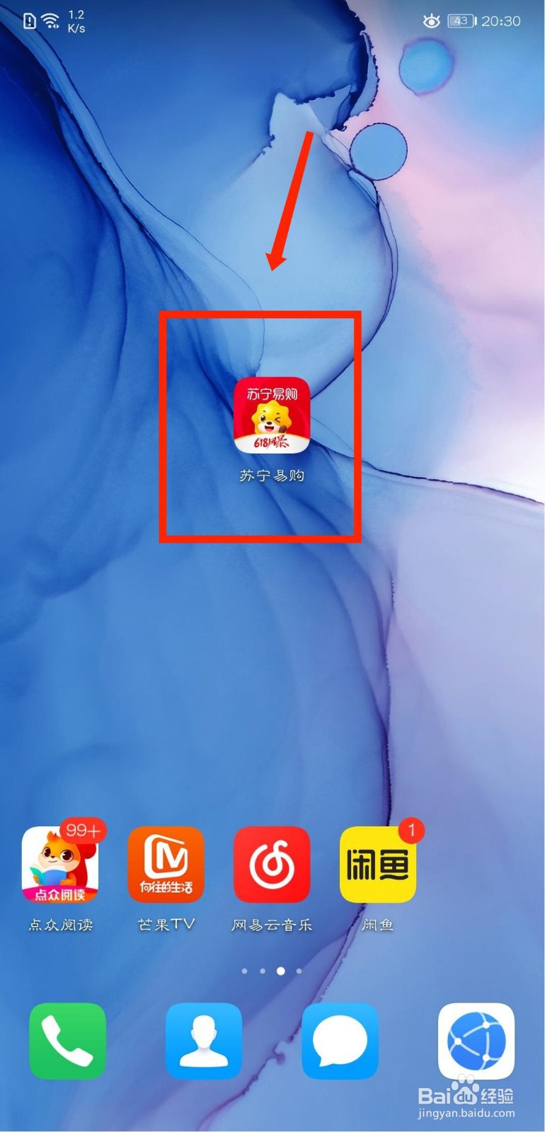 苏宁易购怎么查看待支付订单