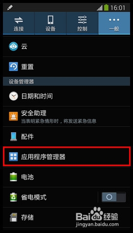 三星note3玩游戏时，如何解决突然退出游戏
