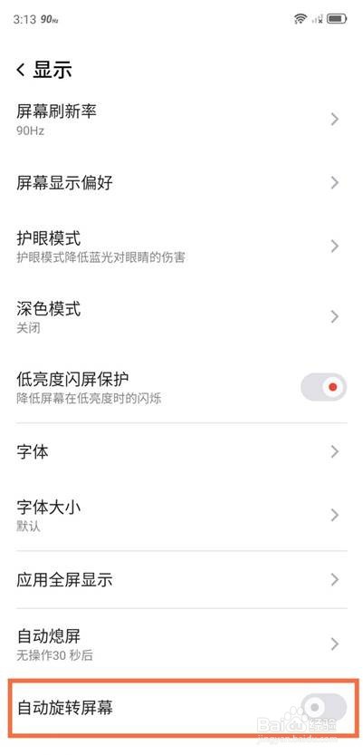 红魔6pro氘锋透明版怎么关闭横屏模式