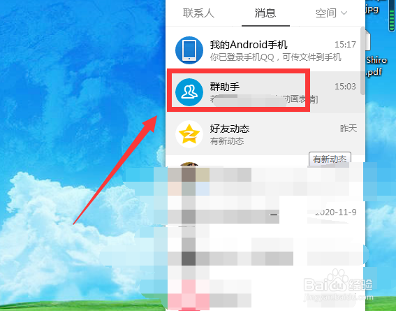 腾讯qq怎么设置屏蔽群内图片