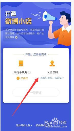 微博小店功能在哪找到？