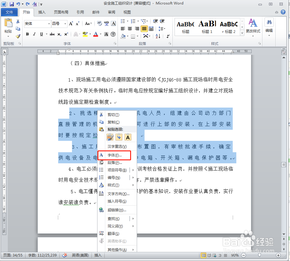 Word如何调整字体间距和行距