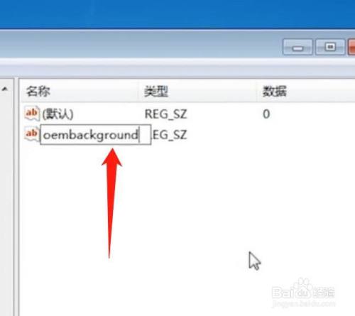 win7登录背景如何修改